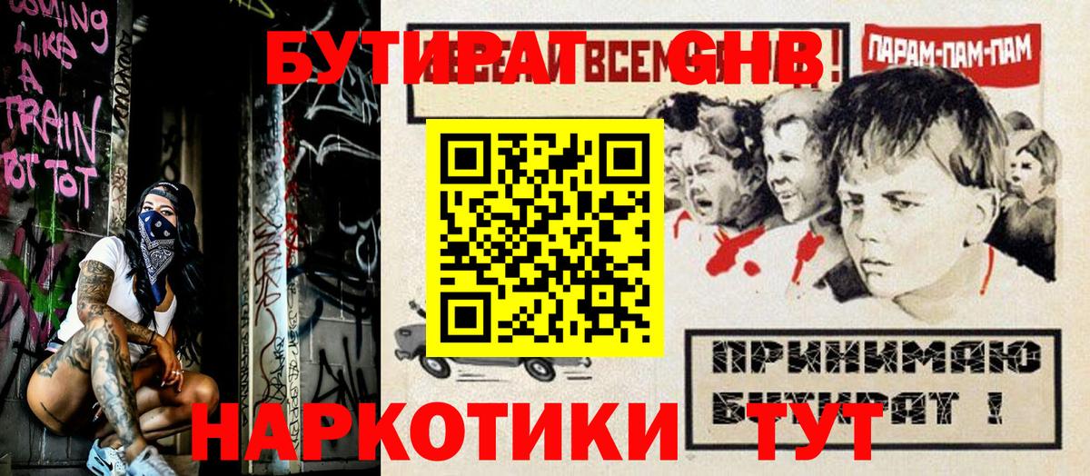Орехово-Зуево  Бутират вода  Вход с VPN 