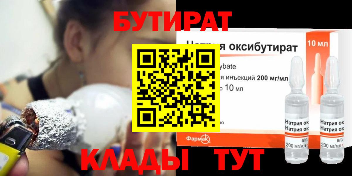 Бутират GHB Орехово-Зуево