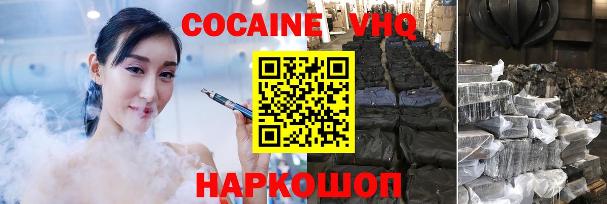 КОКАИН VHQ Орехово-Зуево