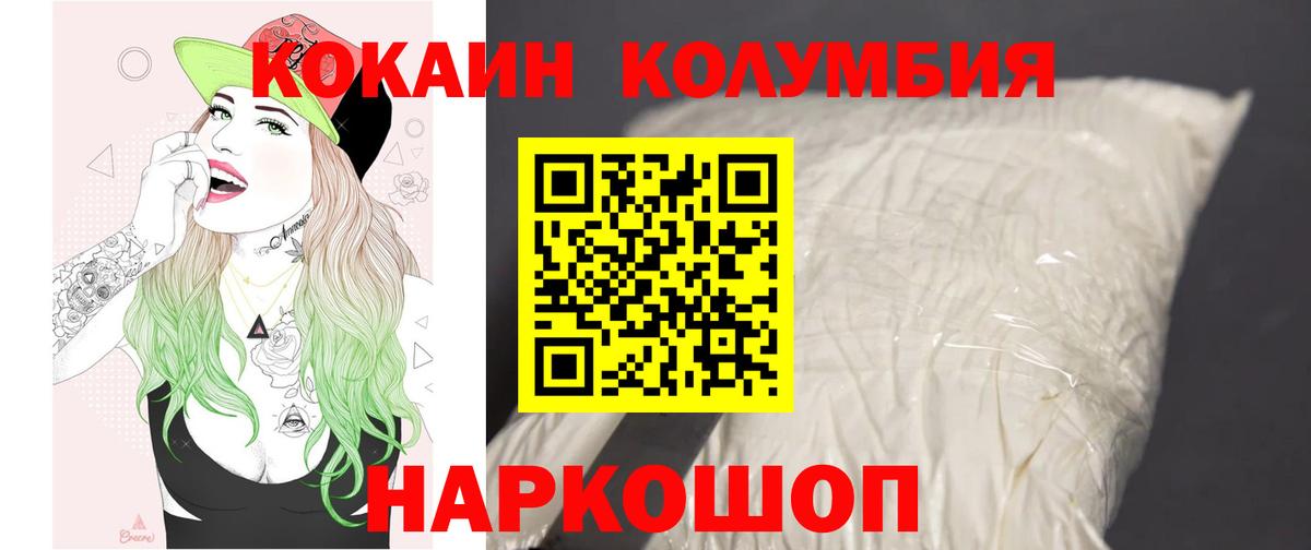 Кокаин Боливия  COCAIN 97%  Орехово-Зуево  Вход с VPN 