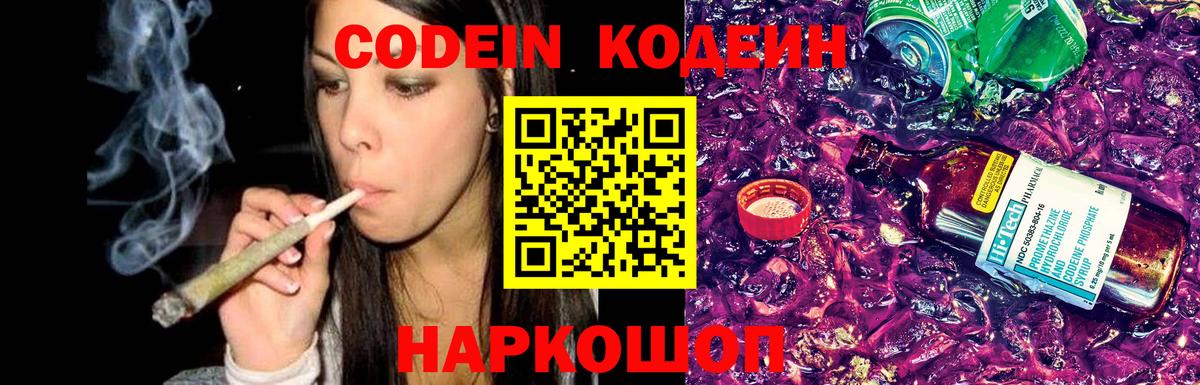 Орехово-Зуево  Кодеин Purple Drank  Вход с VPN  Codein Purple Drank 