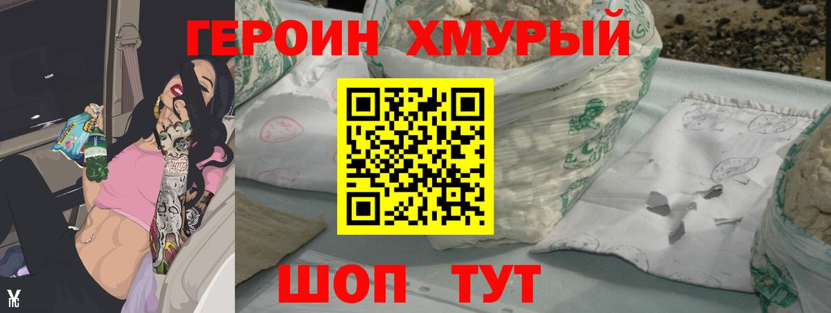 Героин Heroin Орехово-Зуево