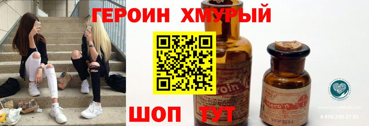 ГЕРОИН  Вход с VPN  Орехово-Зуево  Героин VHQ 