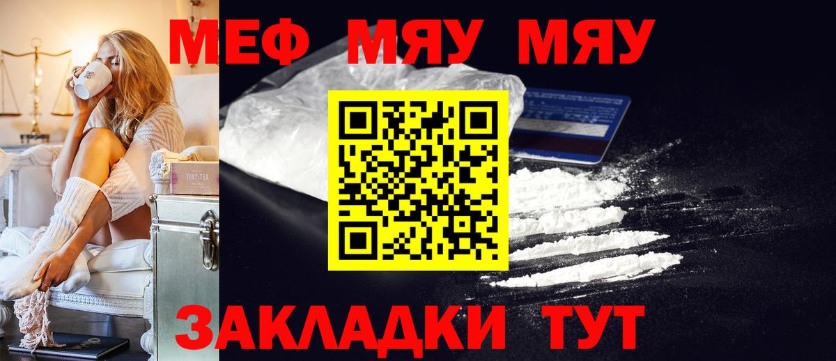 Меф мяу мяу кристаллы Орехово-Зуево