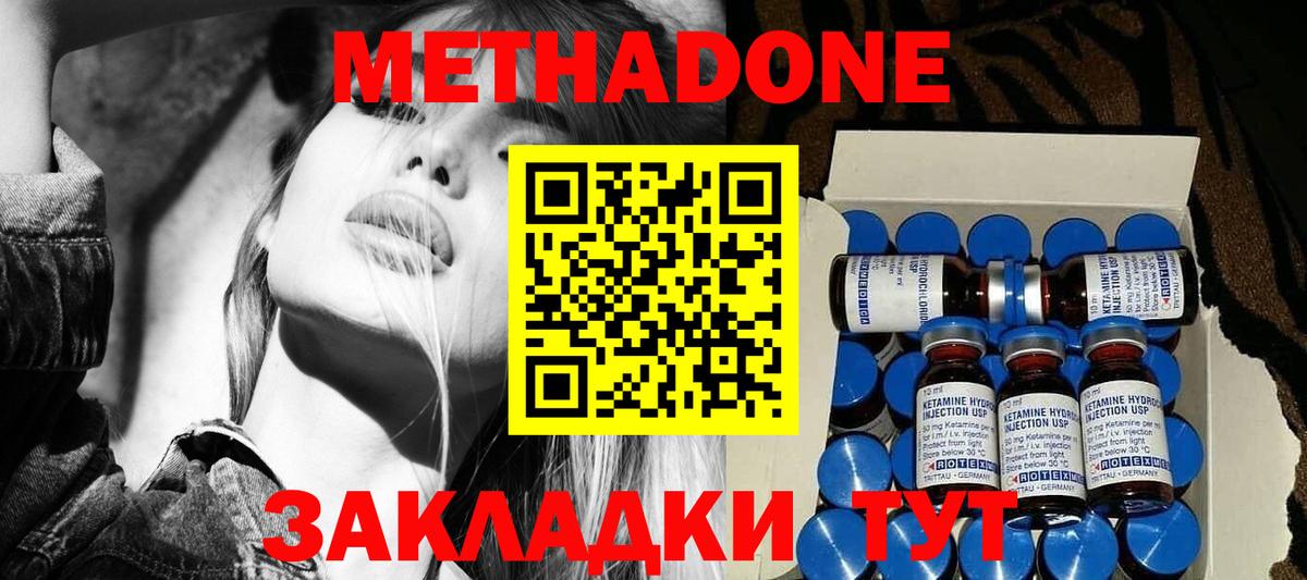 МЕТАДОН methadone  Вход с VPN  МЕТАДОН кристалл  Орехово-Зуево 